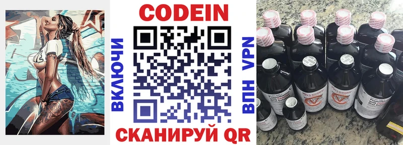 Кодеин напиток Lean (лин) MEGA ONION Новохопёрск как найти наркотики